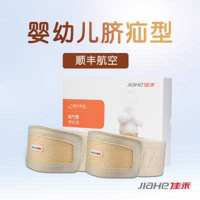 佳禾脐疝带 脐疝袋婴儿 肚脐贴 医用 透气脐疝贴疝气带婴儿脐疝袋