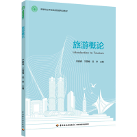 正版新书]旅游概论李建春,王雪梅,吴祥9787518431595