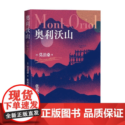 奥利沃山 莫泊桑等 著 即便并肩穿越过种种事变 也从没有任何东西把他们真正相连 文学
