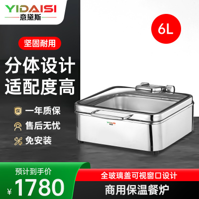 意黛斯 保温餐炉 正方形液压餐炉不锈钢透视窗口 中端款 YDS-JRBFLZ-6