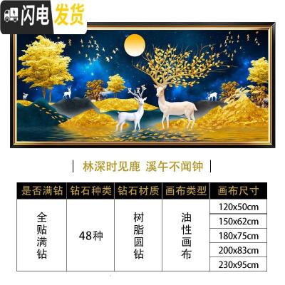 三维工匠轻奢钻石画满钻客厅简约现代麋鹿十字绣钻石绣2019 [满钻全贴]炫彩AB钻200×83厘米[送9钻笔]钻量多30