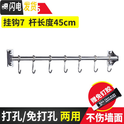 三维工匠厨房挂杆免打孔304不锈钢排钩挂架挂钩式厨卫挂件多功能壁挂 45cm7钩-(免打孔/打孔两用)