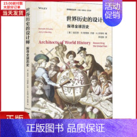 [正版]全新 世界历史的设计师 探寻全球历史 历史/历史知识读物 9787308178105