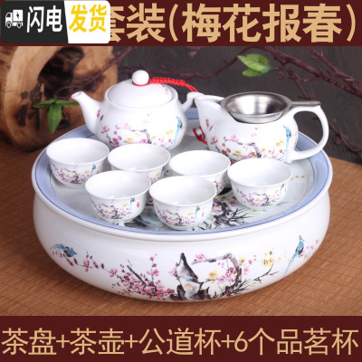 三维工匠陶瓷圆形功夫茶具茶盘套装泡茶具家用干泡托盘储水茶杯办公室会客 V-1O英寸强化瓷(梅花报春-壶套)