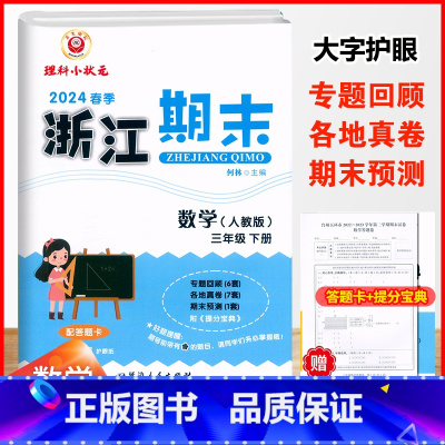 数学.人教版 三年级下 [正版]2024春季浙江期末三3年级下册数学人教版期末复习考试卷3三年级下册数学计算强化专题训练