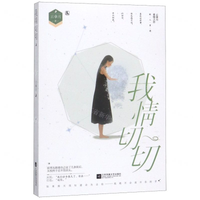 [M]我情切切-9787559441102