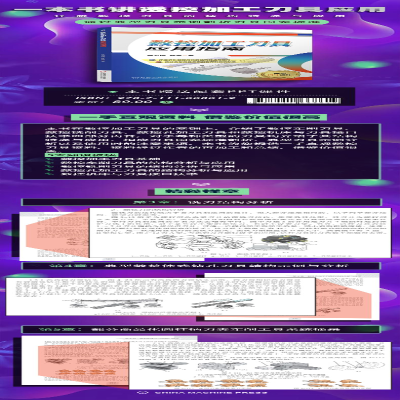 [M]数控加工刀具应用指南-9787111668619