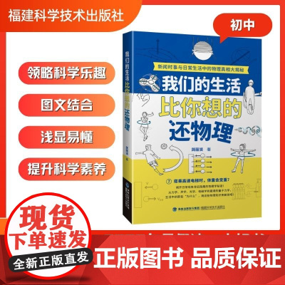 [店]我们的生活比你想的还物理 2023暑期读一本好书