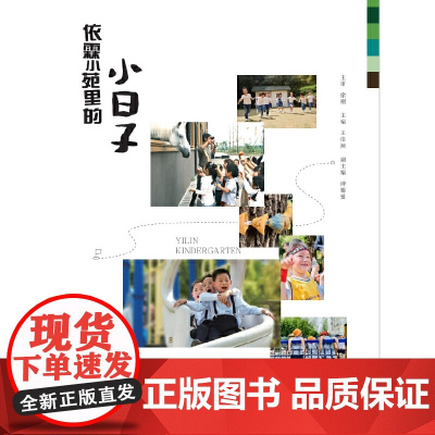 依霖小苑里的小日子