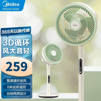 美的(Midea)空气循环扇GAG24MR家用立式节能落地扇电风扇低噪卧室宿舍台式摇头电扇台地两用