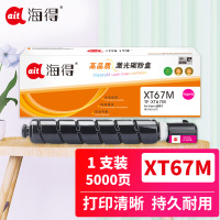 海得XT67M墨粉盒红色TF-XT67M适用得力M201CR复印机 5000页