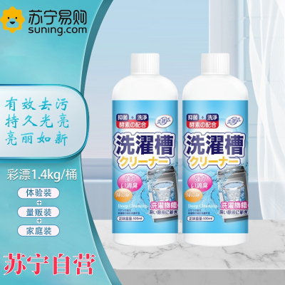 500ml*2瓶洗衣机槽清洁剂泡腾片泡泡球丸清洗剂 滚筒波轮全自动洗衣机槽洗涤剂除垢清洁片块