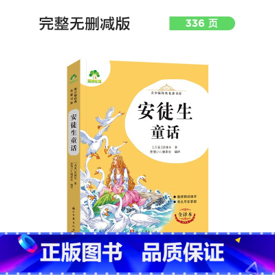 安徒生童话 [正版]朝花夕拾西游记国一初中小学生课外阅读书籍世界名着爱的教育鲁滨逊漂流记三四五六年级课外书经典小英雄雨来