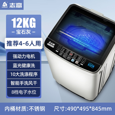 志高(CHIGO)8.210KG全自动洗衣机家用小型大容量波轮租房宿舍用洗烘一体_11灰色12KG蓝光强力智能风干