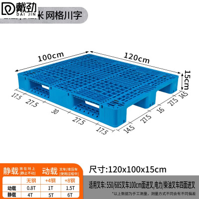 戴劲塑料托盘叉车货架托盘垫仓板防潮板卡板网川字托盘120*100*15cm(加4钢)