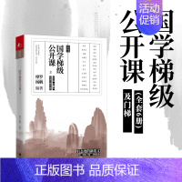[正版]文轩国学梯级公开课3 摩罗、杨帆 书籍小说书 书店 江苏文艺出版社