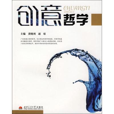 [N]创意哲学-9787564302979