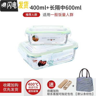 三维工匠微波炉专用可加热玻璃耐热保鲜碗上班族女带饭便当盒分隔学生饭盒 绿长400+长隔600[赠餐具+包]