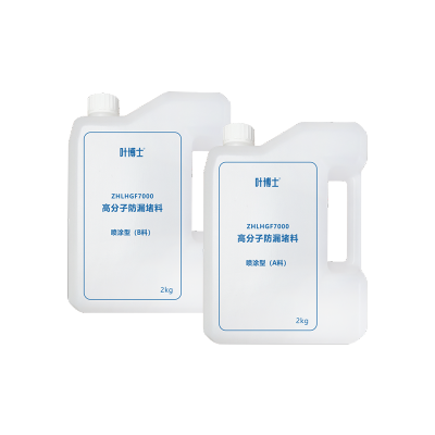 叶博士 高分子防漏堵料(喷涂型) ZHLHGF7000 A料2kg+B料2kg 1组