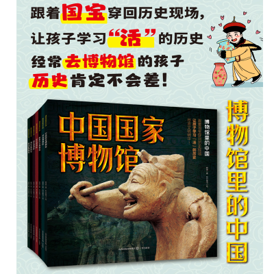 正版新书]中国国家博物馆程琳 著 布谷童书 绘9787545729573