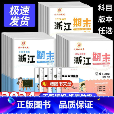 语数英[人教版]+科学[教科版] 六年级上 [正版]浙江期末试卷一二三四五六年级上册下册语文数学英语科学试卷测试卷全套人