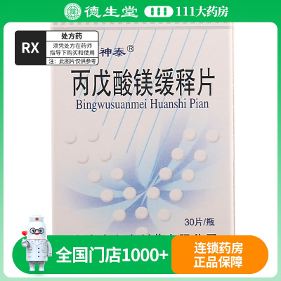 神泰 丙戊酸镁缓释片 0.25g*30片*1/瓶/盒