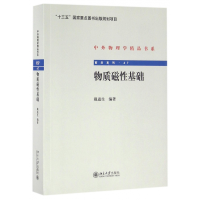 音像物质磁基础/前沿系列/中外物理学精品书系编者:戴道生