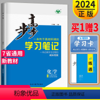 [正版]2024新版步步高学习笔记高中化学选择性必修一鲁科版LK高二化学选修一上册选修1同步练习册辅导书化学选择性必修