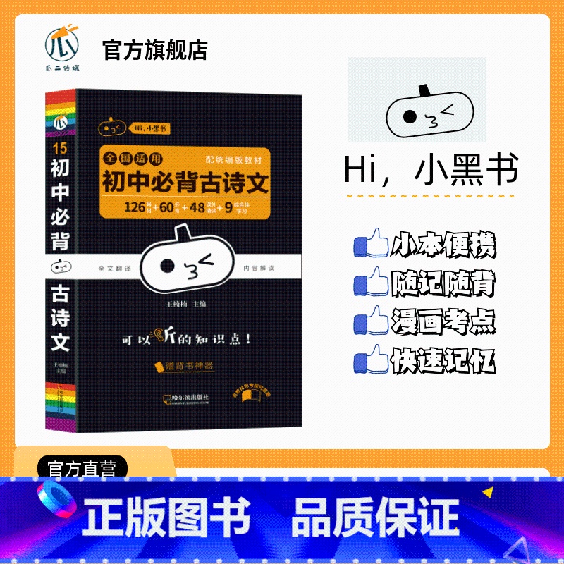 [语文]必背古诗文 初中通用 [正版]2023小黑书初中历史重点知识点总结常考知识点汇总时间轴趣味记忆宝典思维导图挂图课