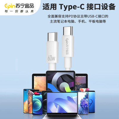 苏宁宜品60W超级快充 TypC-TypC接口超级快充数据线 K系列 数据传输