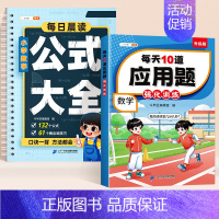 [2本❤基础训练]数学公式大全+应用题 四年级下 [正版]斗半匠小学数学应用题强化训练一年级二年级上册下册三四五六年级人