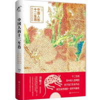 音像中国人的十二生肖吴裕成