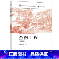 [正版]二手金融工程 第五版 郑振龙 高等教育出版社