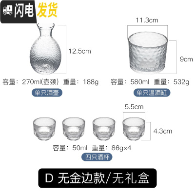 三维工匠日式玻璃创意白酒酒具套装家用小号酒杯子分酒器酒壶清酒杯一口杯 D1壶4杯1温酒缸