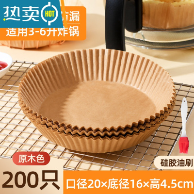 敬平空气炸锅专用纸纸垫吸油纸烘焙家用食物硅油纸圆形纸盘 [通用款]原木色空气炸锅纸*200张+硅胶油刷.烘焙纸