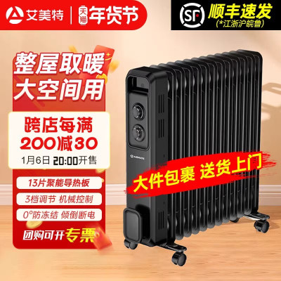 艾美特电热油汀取暖器电暖气片浴室洗澡家用全屋大面积办公室油酊