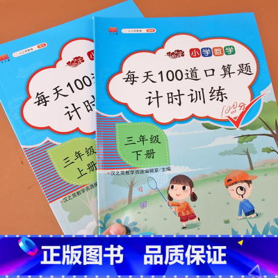 [正版]小学三年级口算题卡上册下册人教版每天100道3年级数学思维训练一课一练同步训练口算应用题卡天天练表内乘除法口算