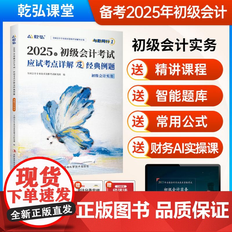 与乾同行1:《初级会计实务应试考点详解及经典例题》