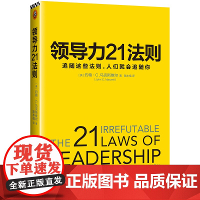 领导力21法则
