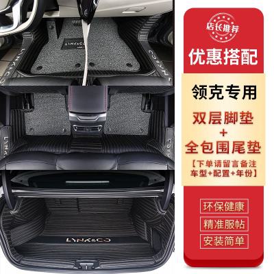 [补贴10%]专用于领克03+脚垫吉利领克05脚垫06全包围领克01 02原厂汽车脚垫