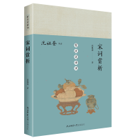 音像宋词赏析(精)/程沈说诗词沈祖棻