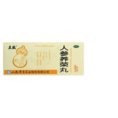 [10盒]立效人参养荣丸10丸/盒*10盒心脾不足气血两亏温补气血病后虚弱