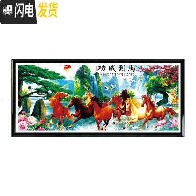 三维工匠印花线绣十字绣2020新款客厅马到成功流水生财大幅风景山水八骏图 棉线:240*90厘米[大格4股绣]