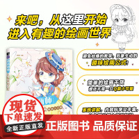 Q版漫画手绘基础入门课 哒哒猫编著 人民邮电出版社 教程
