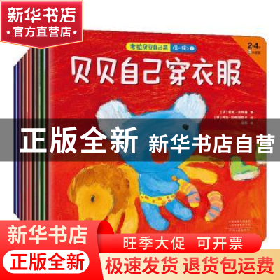 正版 考拉贝贝自己来:第一辑(全9册) 安妮·古特曼 河南文艺出版