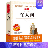在人间 [正版]爱丽丝梦游奇境记 六年级下册快乐读书吧阅读课外书籍原著青少年版小学生读物非必读书目儿童文学经典名著爱丽