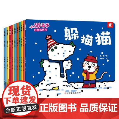 小猫汤米 黄小衡 著 儿童绘本