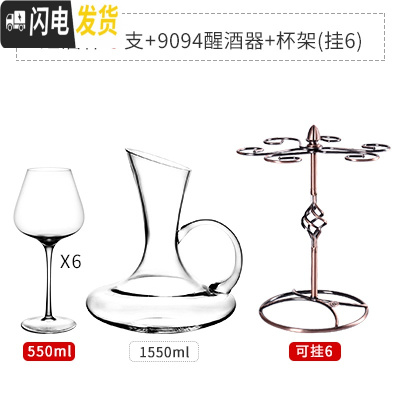 三维工匠家用大号红酒杯套装欧式葡萄酒杯高脚杯水晶玻璃红酒醒酒器6只装 红酒杯六支+带把醒酒器+杯架