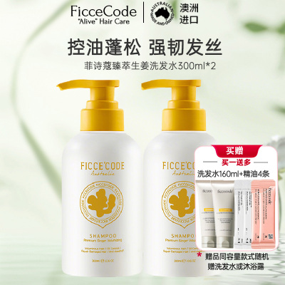 菲诗蔻FicceCode澳洲进口生姜洗发水300ml*2瓶 强韧健发无硅油控油保湿