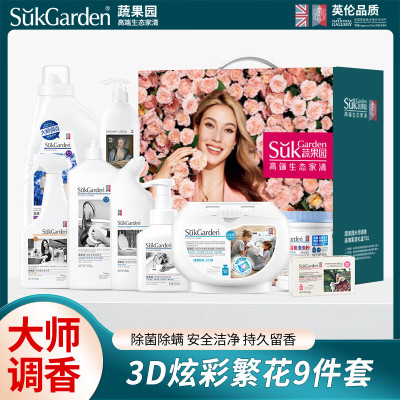 蔬果园大师调香繁花系列高端家清礼盒 3D炫彩繁花9件套